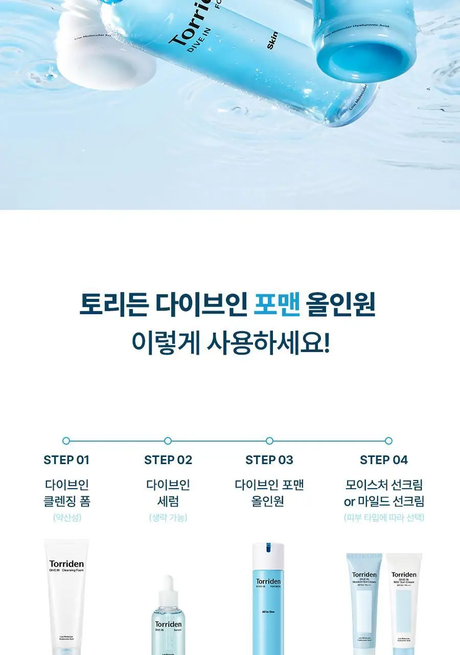 [단독기획] 토리든 다이브인 포맨 저분자 히알루론산 올인원 200g 더블 기획 상세페이지 38